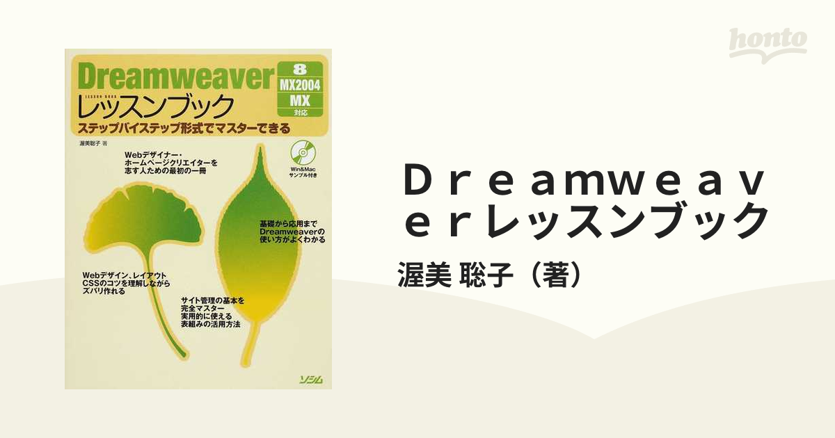 Ｄｒｅａｍｗｅａｖｅｒレッスンブック ステップバイステップ形式で