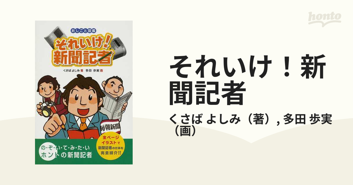 それいけ！新聞記者