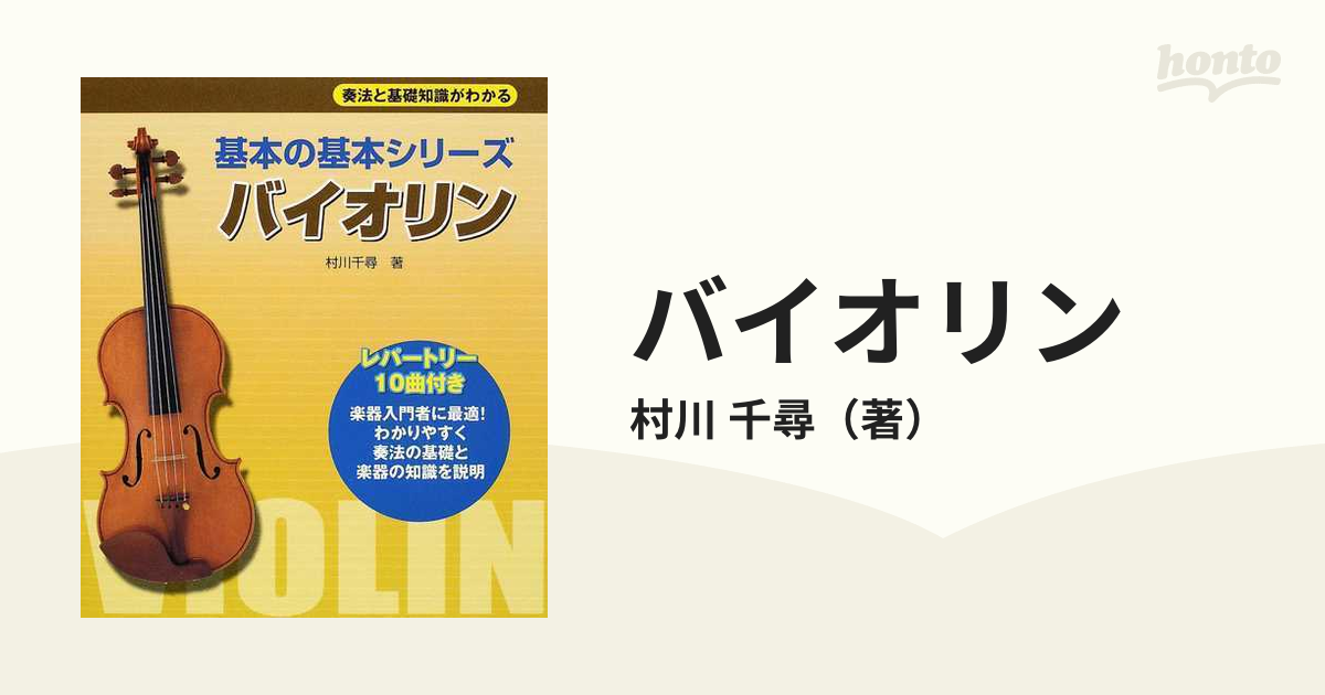 受賞店舗】 ヴァイオリン奏法と指導の原理 chavinda.gob.mx