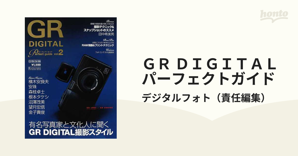 GR DIGITAL2 ガイド本付き-