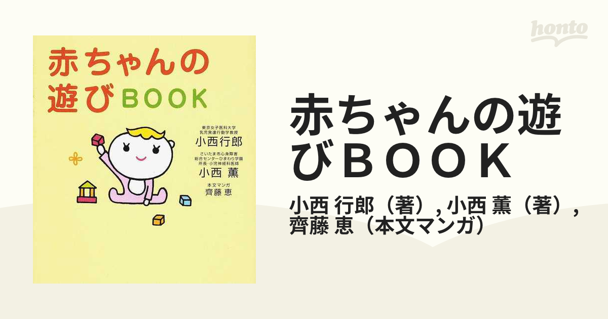 赤ちゃんの遊びbook 【GINGER掲載商品】 - 住まい