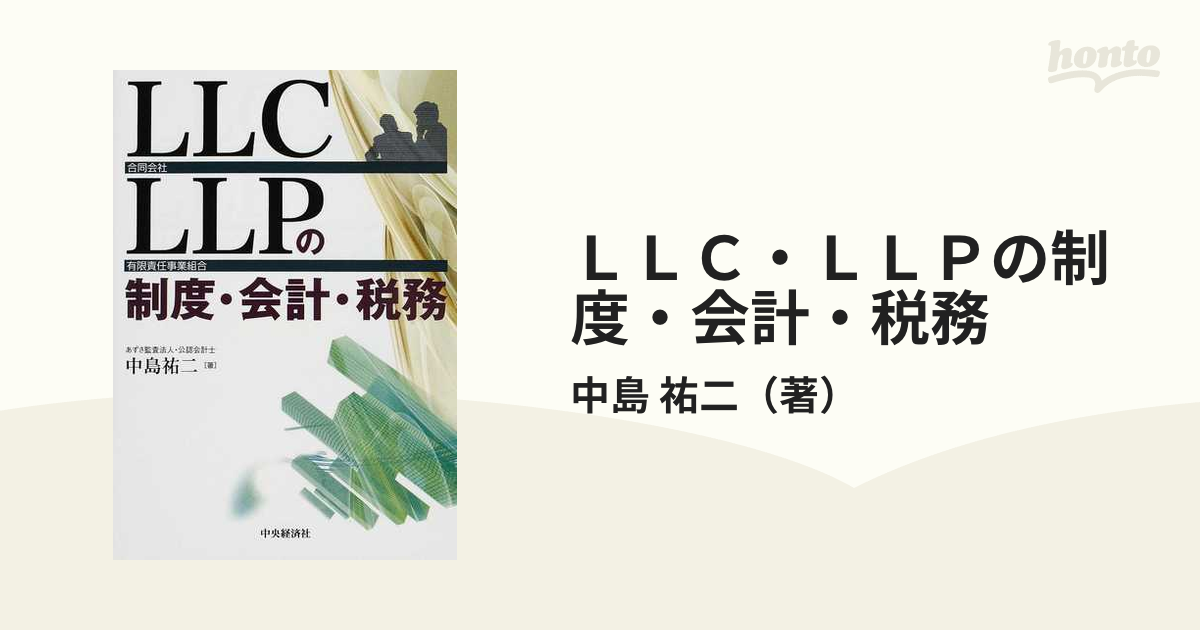 Q＆A投資事業有限責任組合の法務・税務 ファンド法務税務研究会 著