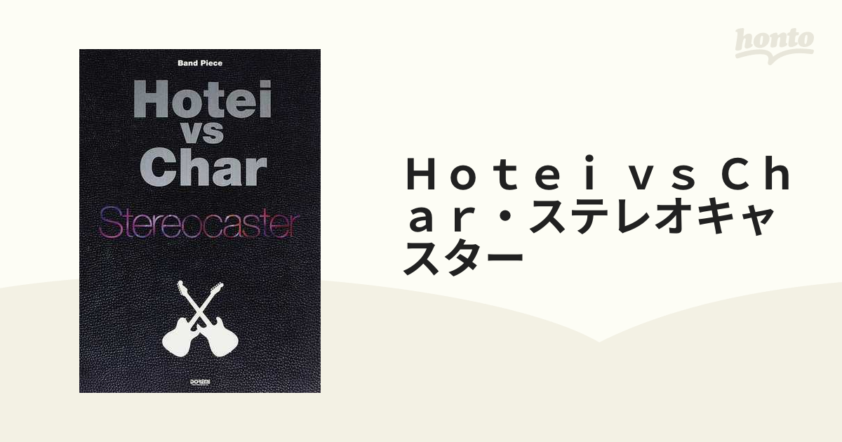 レコード.RECORD.ステレオキャスター.STEREOCASTER