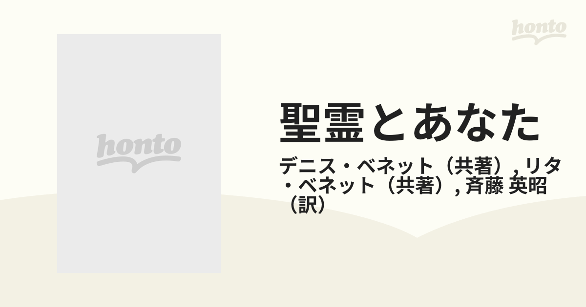 聖霊とあなた 御霊による歩みのための手引き 御霊に満たされた歩みの