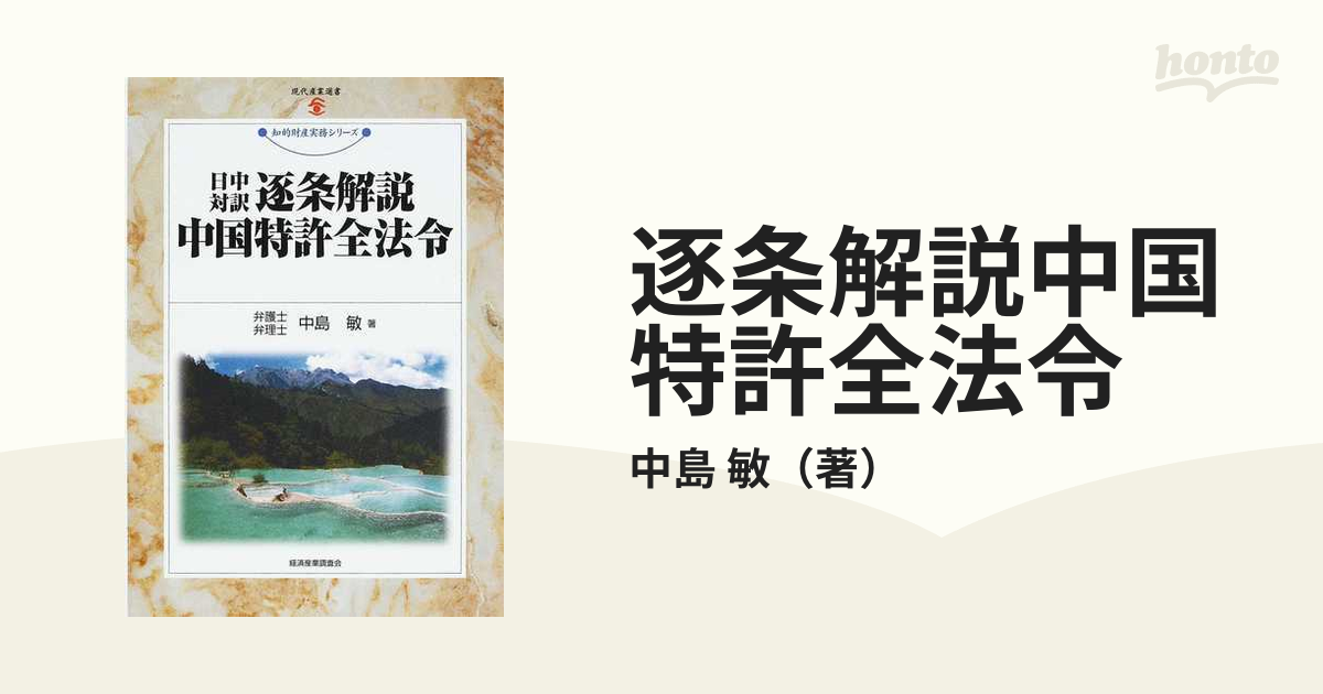 日中対訳 中国会社法法令集 ☆美品☆