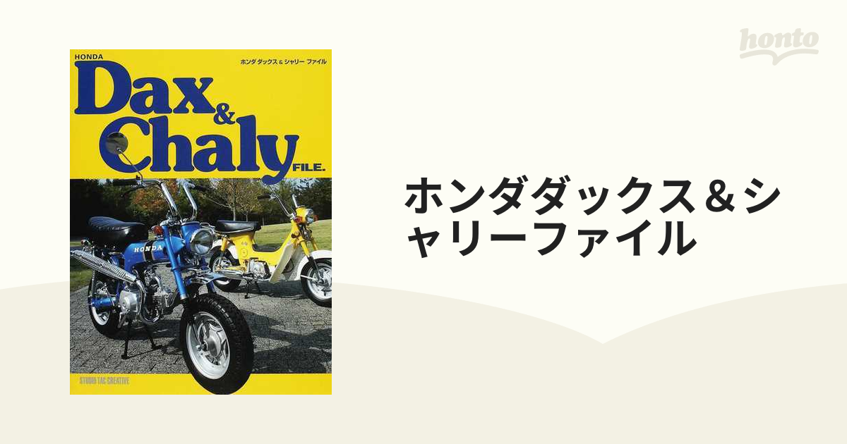 格安販売中 ホンダダックスシャリーファイル ecousarecycling.com