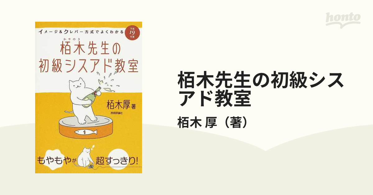 栢木先生の初級シスアド教室 イメージ＆クレバー方式でよくわかる 平成