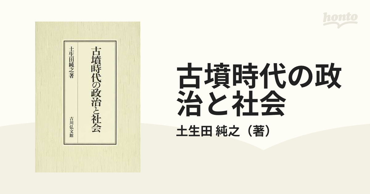 古墳時代の政治と社会