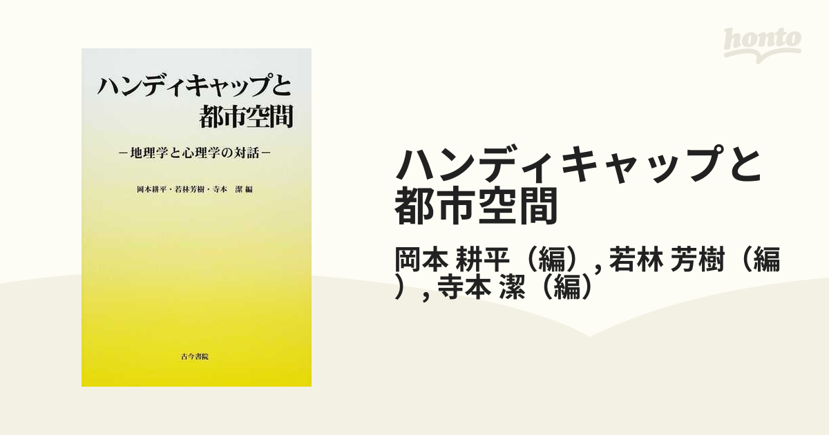 都市空間の地理学 - 地図・旅行ガイド