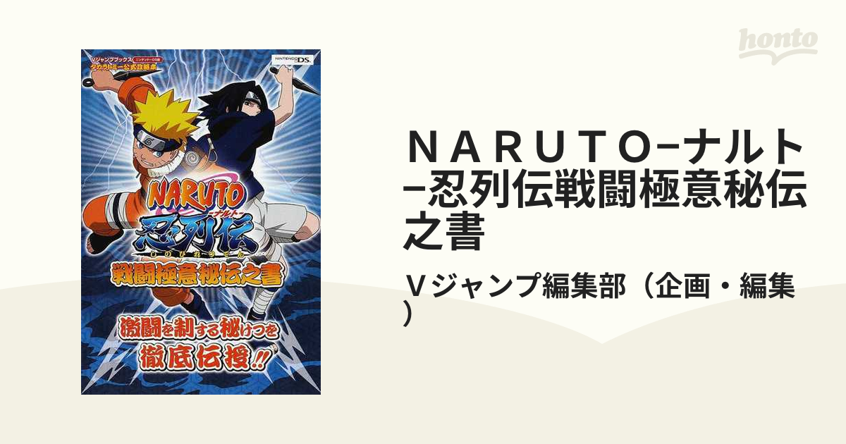 Naruto「秘伝・臨の書」キャラクターオフィシャルデータbook NARUTO―ナルト―[秘伝・陣の書] キャラクターオフィシャルデータ