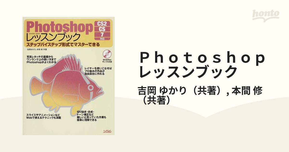 Ｐｈｏｔｏｓｈｏｐレッスンブック ステップバイステップ形式で