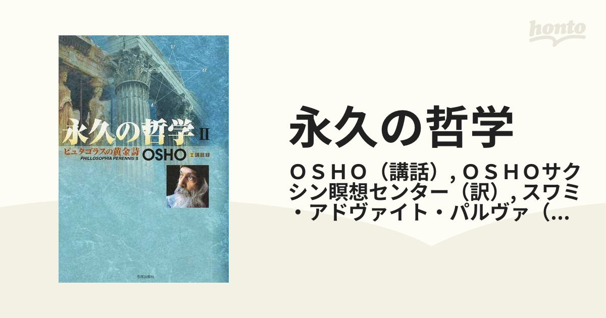 OSHO講和録 タントラ秘宝の書 全10巻 - 文学/小説