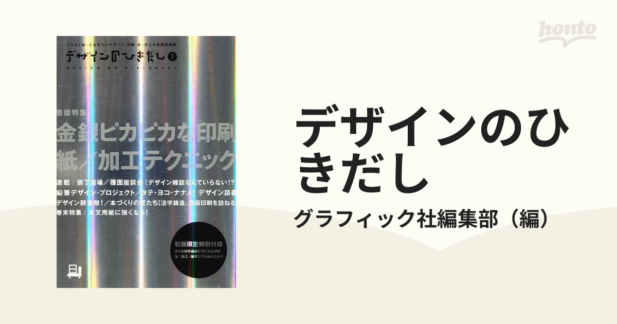 別倉庫からの配送】 デザインのひきだし プロなら知っておきたい