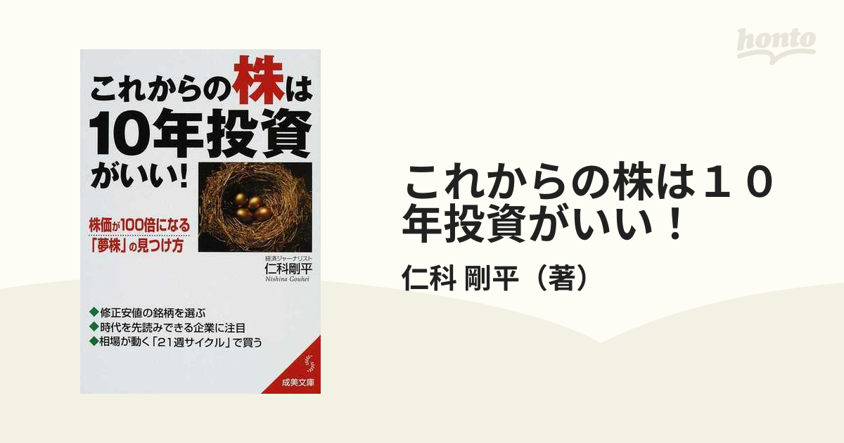 これからの株は１０年投資がいい！ 株価が１００倍になる「夢株」の見つけ方