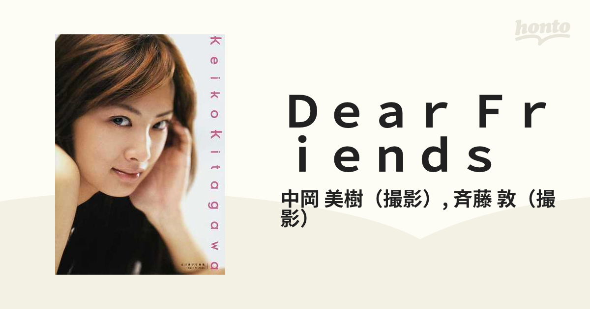 北川景子 写真集 Dear Friends & ハリウッドへ行っちゃった！ - 本