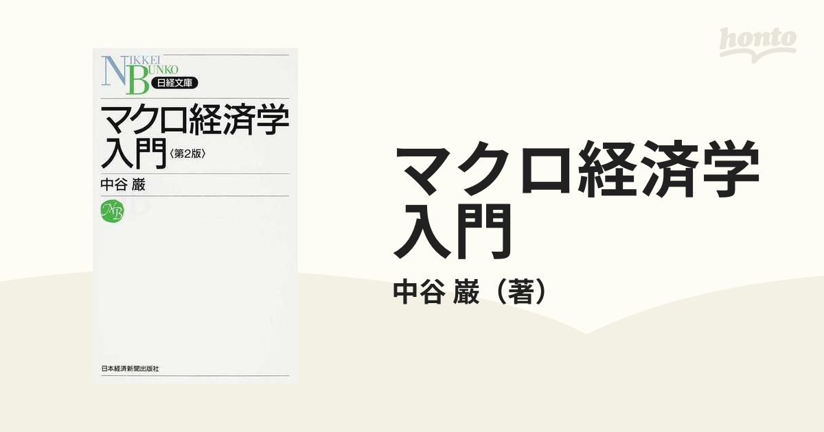 マクロ経済学入門