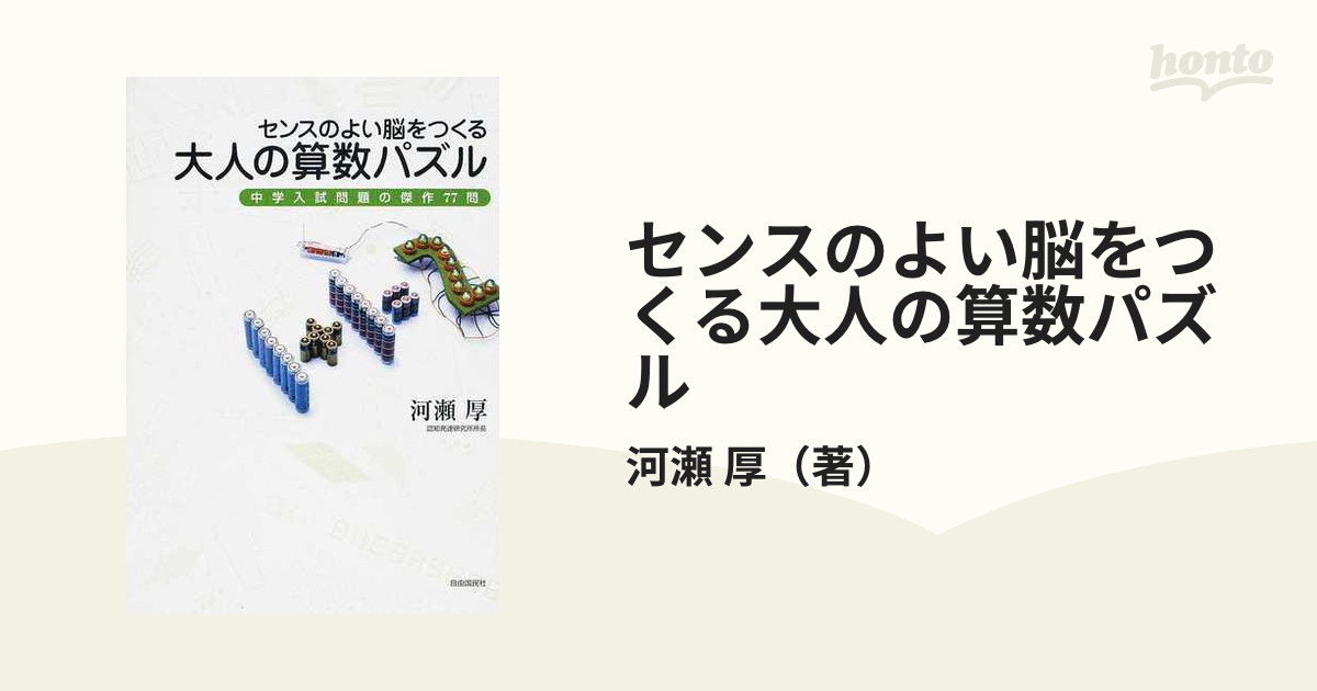 性格検査には「正答」がある!／河瀬厚 ビジネス・経済・就職