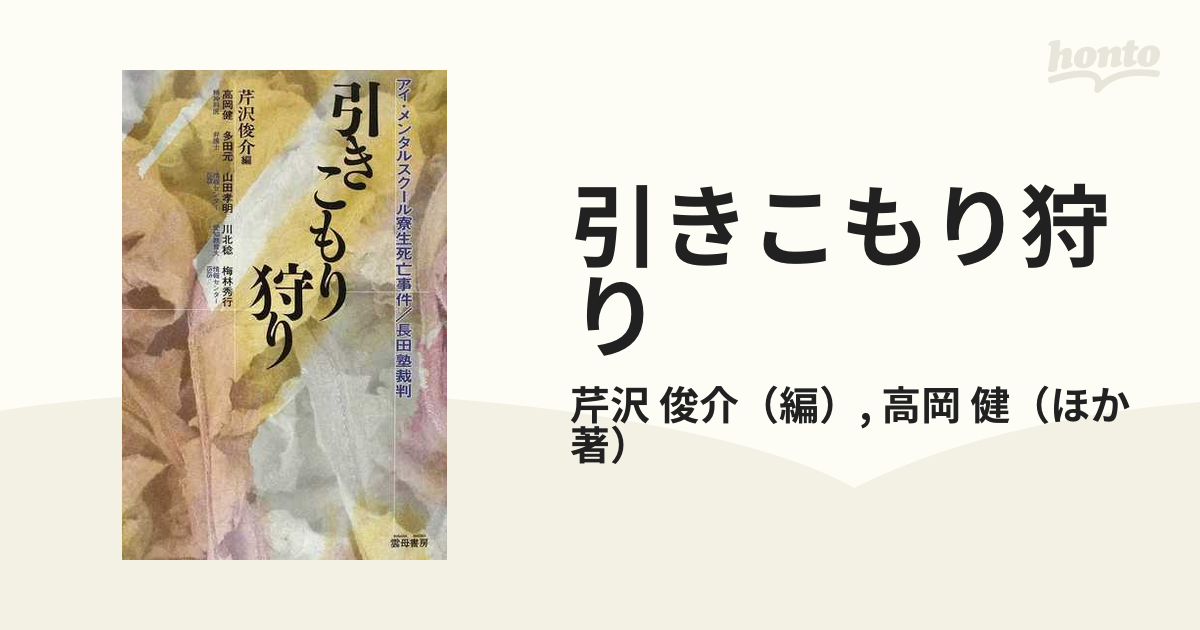 親がかわれば、子どももかわる イジメ・不登校・ひきこもりの現場から