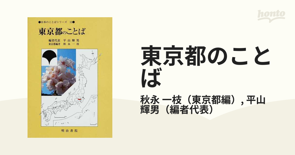 日本語助数詞の歴史的研究 風間書房 - 本、雑誌