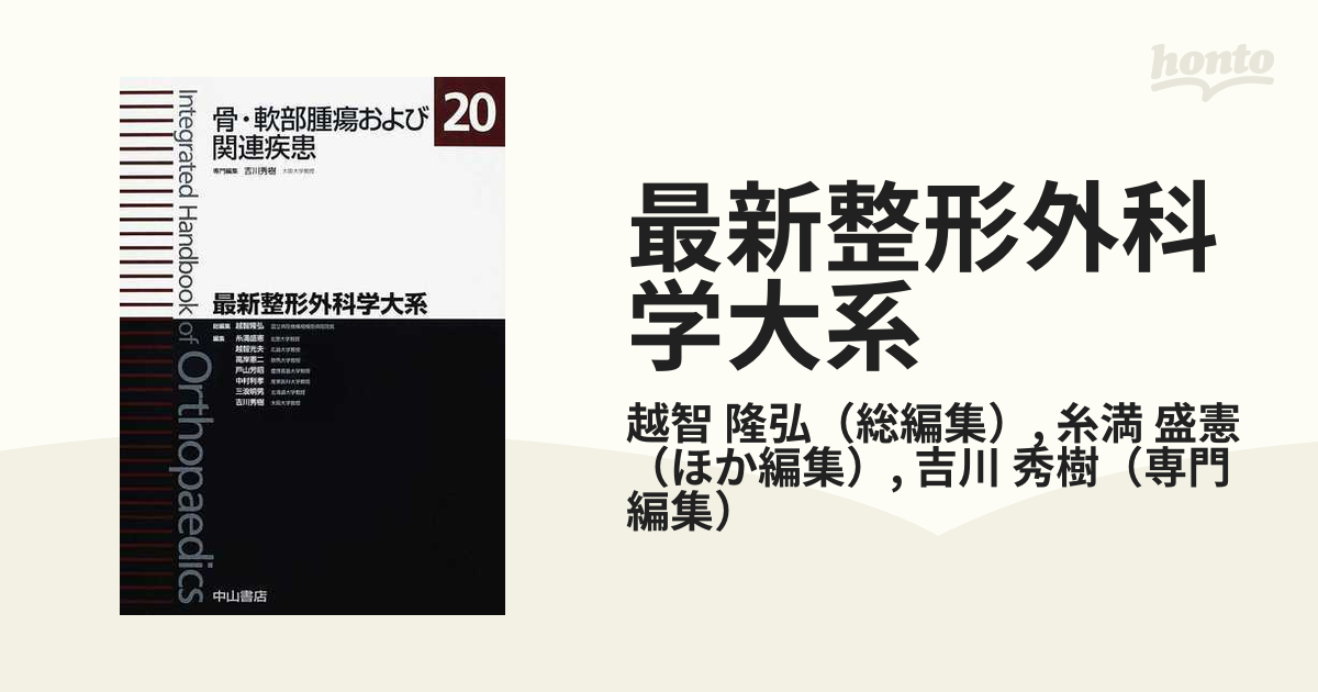 超安い品質 最新整形外科学大系 13 肩関節 肩甲帯 中山書店 asakusa.sub.jp