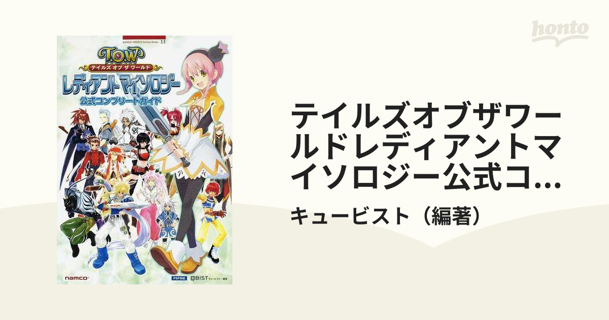 期間限定キャンペーン テイルズ オブ ザ ワールド マイソロジー3 公式