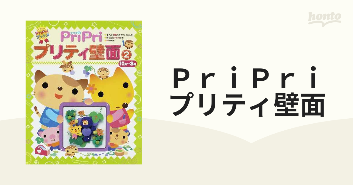 ＰｒｉＰｒｉプリティ壁面 ２ １０月〜３月