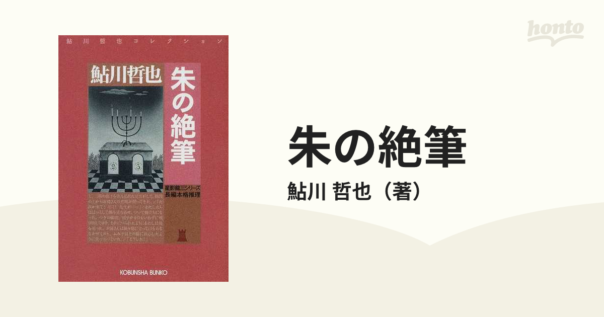 86％以上節約 朱の絶筆 y0501-bb4-nn218518 aob.adv.br