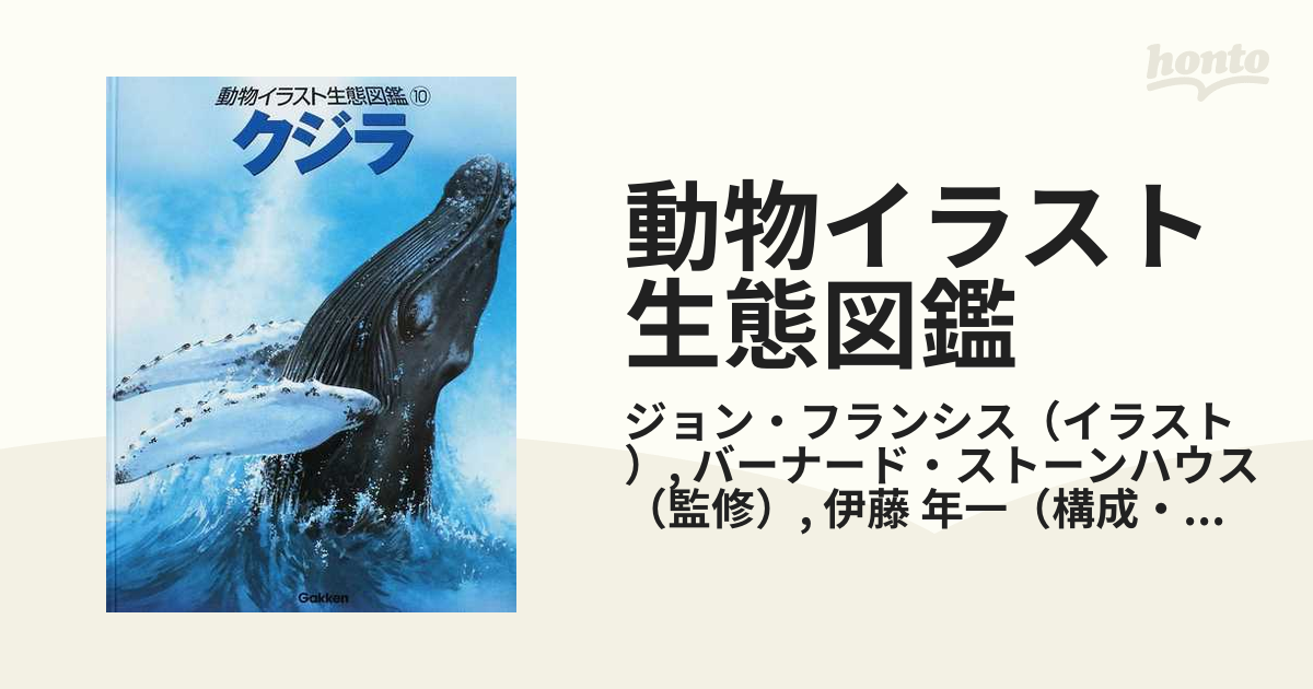 海外並行輸入正規品 動物イラスト生態図鑑 全１０巻 学習研究社