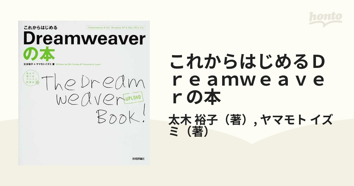 これからはじめるＤｒｅａｍｗｅａｖｅｒの本の通販/太木 裕子