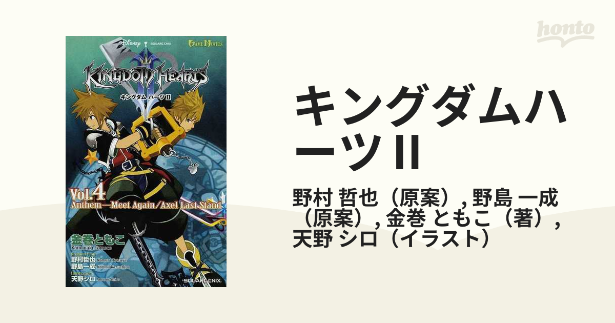 キングダムハーツⅡ Vol.4 Anthem‐Meet Again/Axel Last Stand キングダムハーツⅡ Vol.4 Anthem‐Meet Again/Axel Last Stand