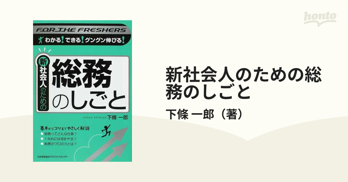 新社会人のための総務のしごと