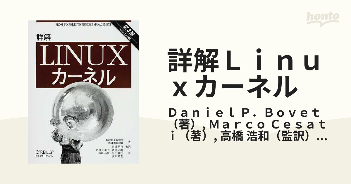 詳解Ｌｉｎｕｘカーネル 第３版