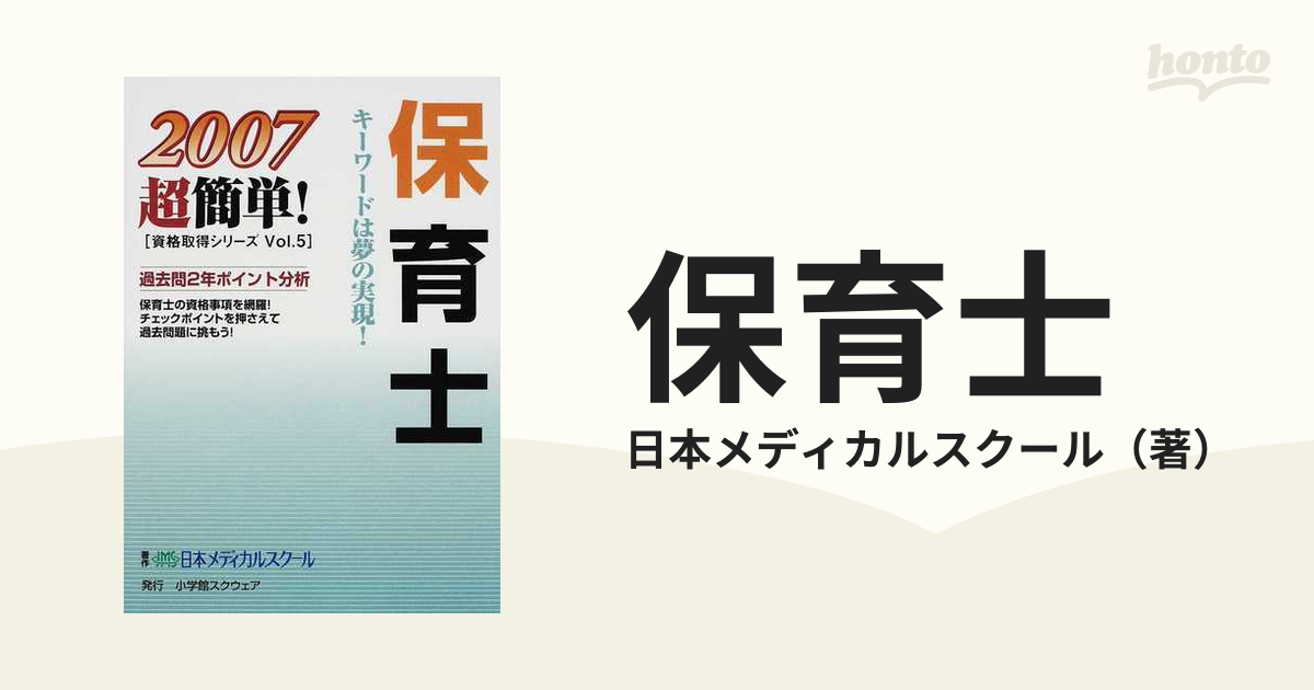 単行本ISBN-10介護福祉士 ２００７/小学館スクウェア/日本メディカル ...