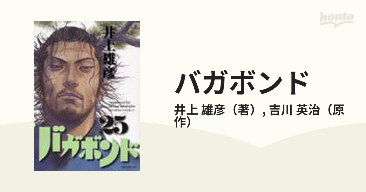 バガボンド 原作吉川英治「宮本武蔵」1～32 - 青年漫画