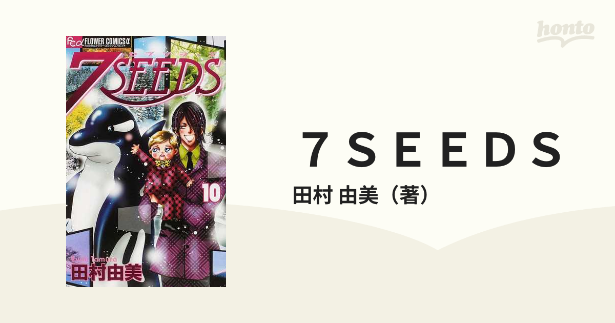 7SEEDS（10） （フラワーコミックスα） [電子書籍版] コミック | edc.moe.go.th