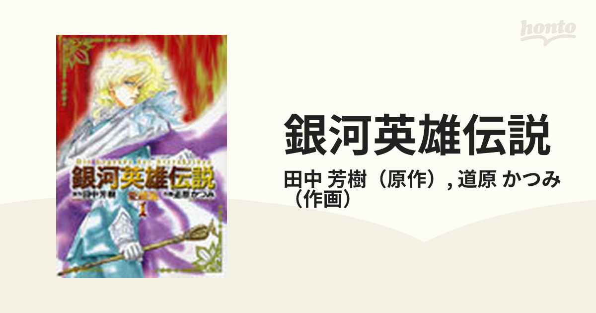 同人誌 ずるちゃんマガジン 道原かつみ 銀河英雄伝説 ロリロリ銀英伝 1991