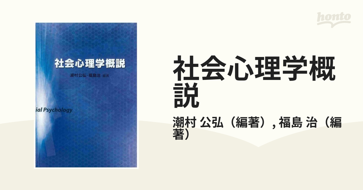 63％以上節約 社会心理学概説 ecousarecycling.com