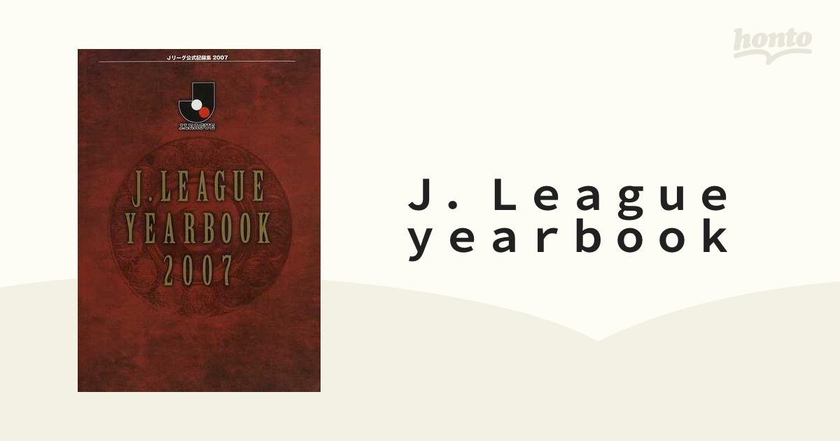 Ｊ．Ｌｅａｇｕｅ ｙｅａｒｂｏｏｋ Ｊリーグ公式記録集 ２００７の