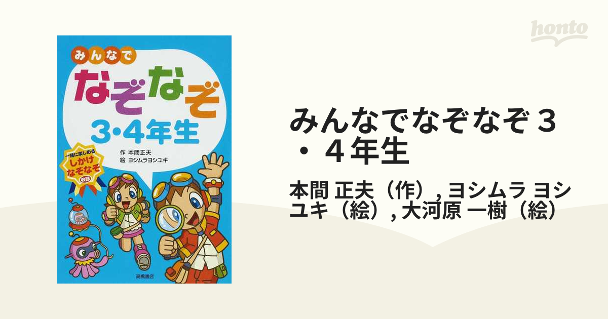 なぞなぞ 3・4年生 - その他