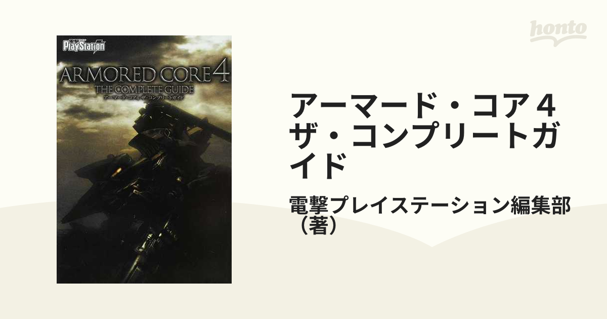 携帯ゲーム攻略本 ダンジョンクエスト 第4章 海賊キッドの宝探し