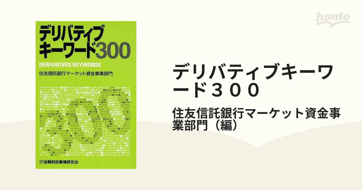 デリバティブキーワード360 ビジネス | www.vinoflix.com