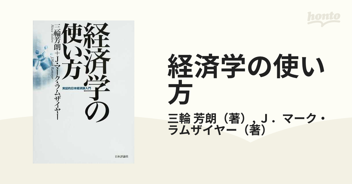 同志社経済 日本経済入門-