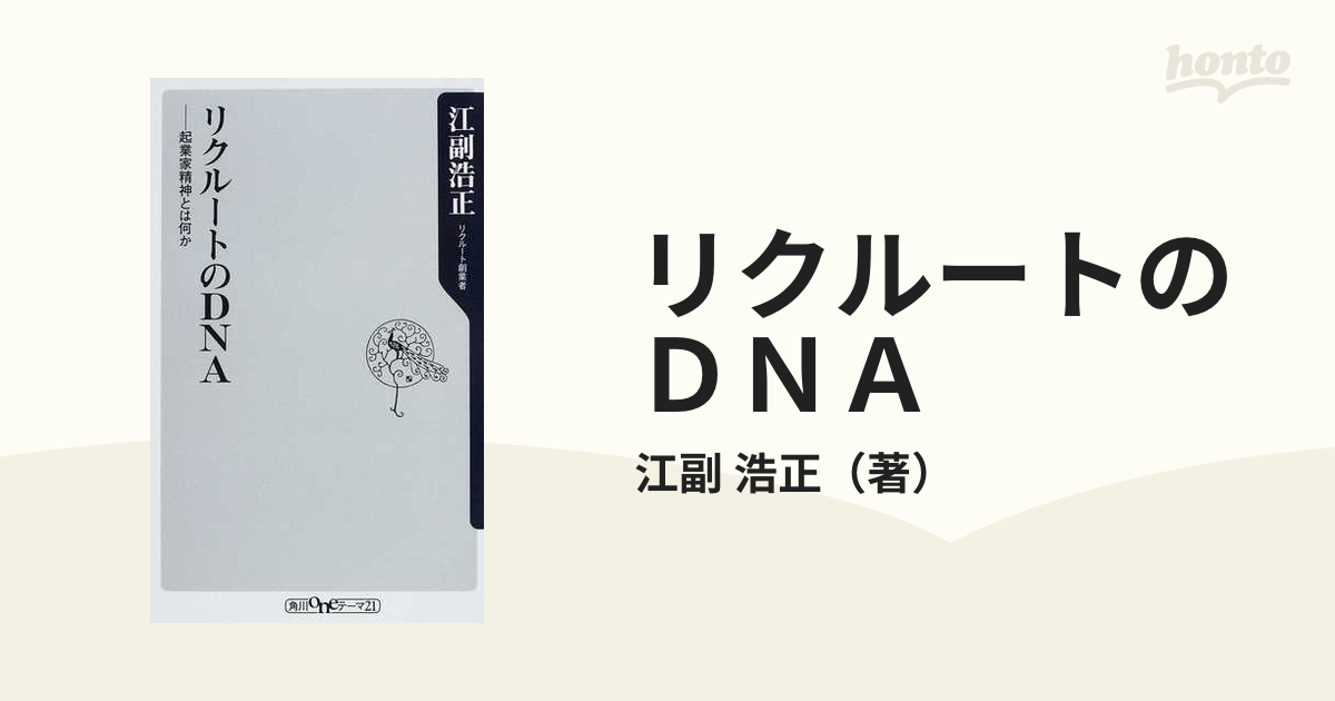 新しい : リクルートのDNA - : 起業家精神とは何か 起業家精神とは何か 