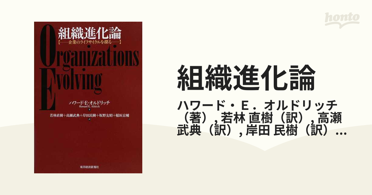 組織進化論 企業のライフサイクルを探る 組織進化論 企業のライフサイクルを探る