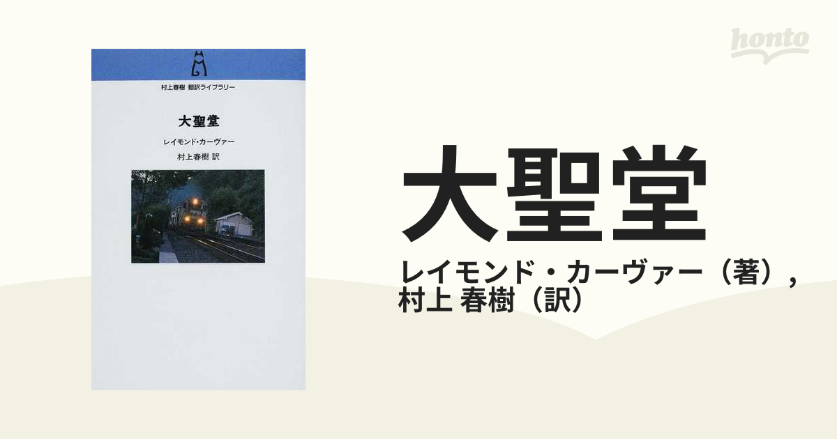 柔らかな質感の 〈初版〉レイモンド・カーヴァー 村上春樹訳 | www