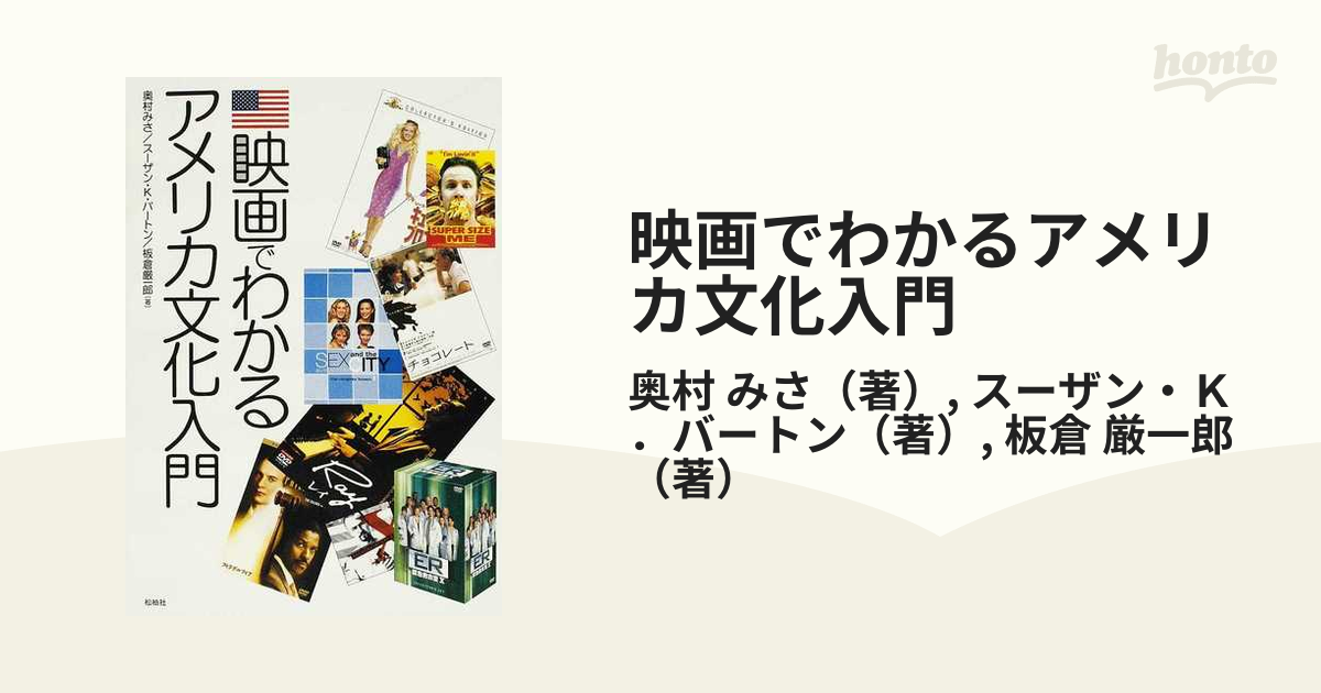 映画で読み解く現代アメリカ : オバマの時代 - 人文