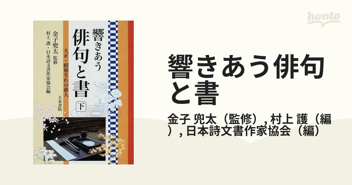 予約販売 【DVD】「漂泊の俳人 種田山頭火 全3巻揃」村上護 監修 監修 