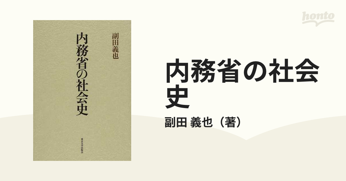 昭35[右翼左翼]新聞「日本」社編 270P - 法律、社会
