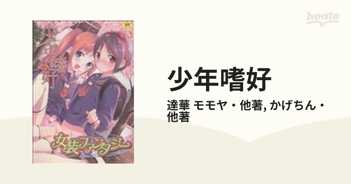 少年嗜好 MANDARAKE