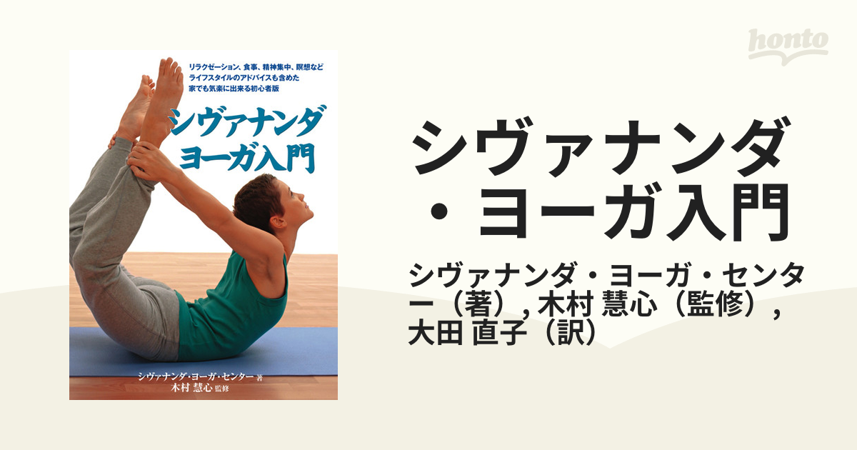 GINGER掲載商品】 仏教ヨーガ入門 asakusa.sub.jp